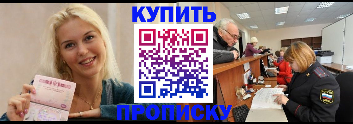 прописка регистрация в Конаково