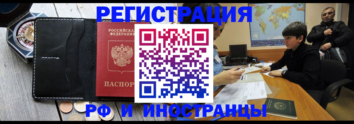 прописка в Конаково